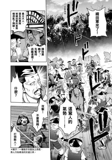 漫畫版名人傳 思維與戰術創新的日本戰國名將—織田信長-非故事: 人物傳記 Biography-買書書 BuyBookBook