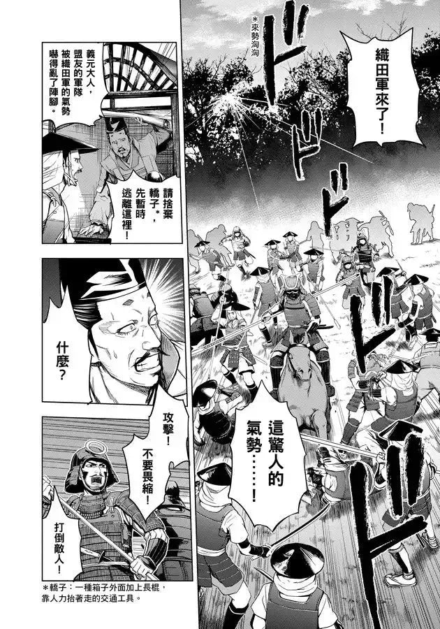 漫畫版名人傳 思維與戰術創新的日本戰國名將—織田信長-非故事: 人物傳記 Biography-買書書 BuyBookBook