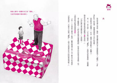 禮物【25萬冊暢銷紀念增訂版】:《誰搬走了我的乳酪?》暢銷作家史賓賽.強森不朽經典!-非故事: 心理勵志 Self-help-買書書 BuyBookBook