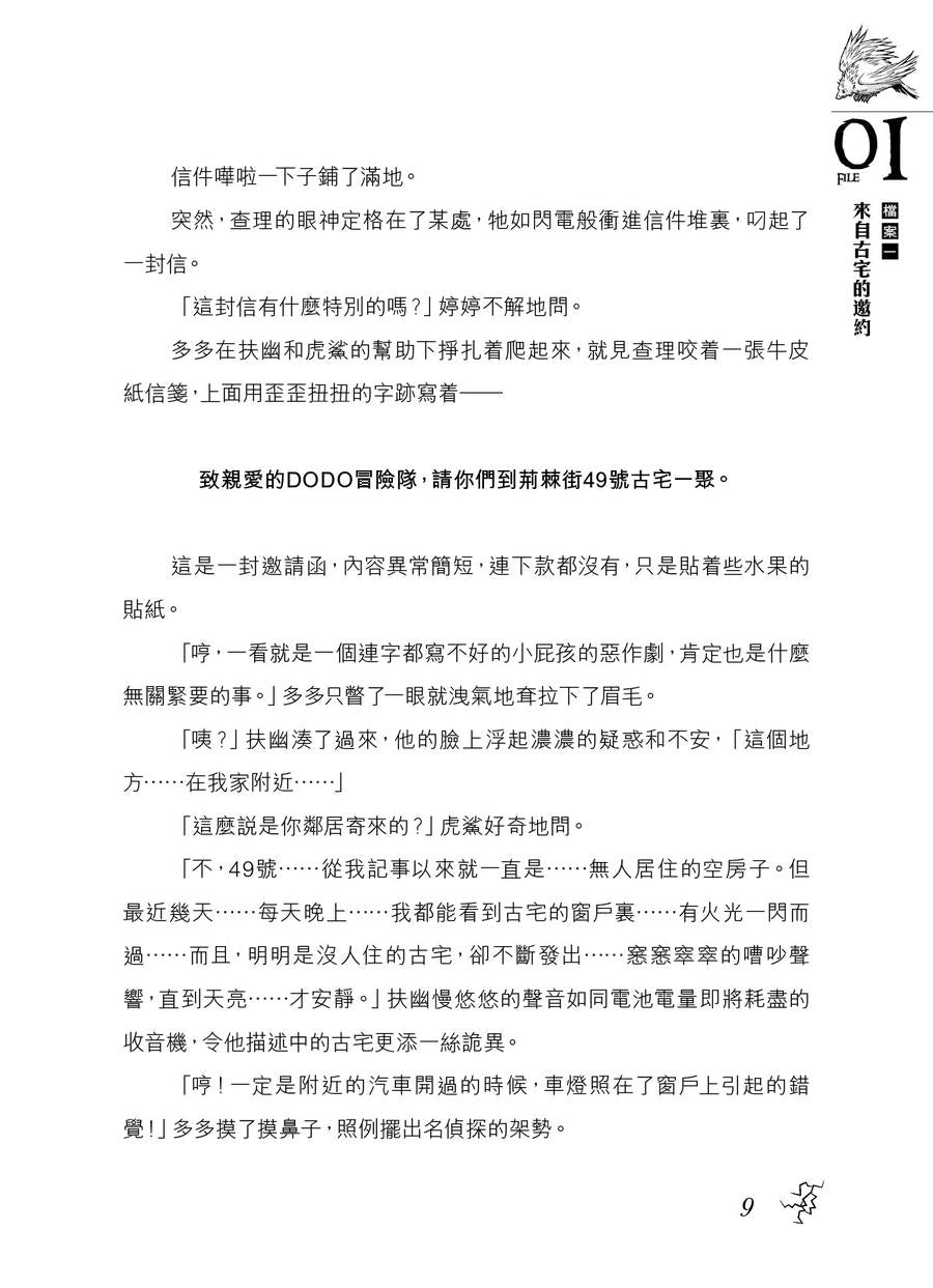 查理九世(新版) 25 稻草人之鄉-Children’s / Teenage fiction: Crime and mystery fiction-買書書 BuyBookBook