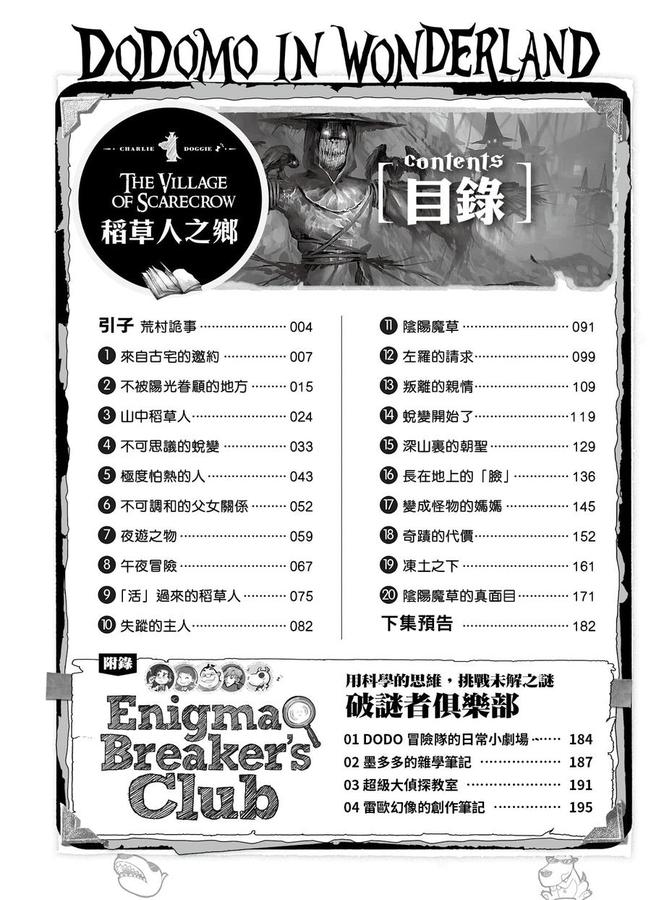 查理九世(新版) 25 稻草人之鄉-Children’s / Teenage fiction: Crime and mystery fiction-買書書 BuyBookBook