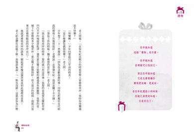 禮物【25萬冊暢銷紀念增訂版】:《誰搬走了我的乳酪?》暢銷作家史賓賽.強森不朽經典!-非故事: 心理勵志 Self-help-買書書 BuyBookBook