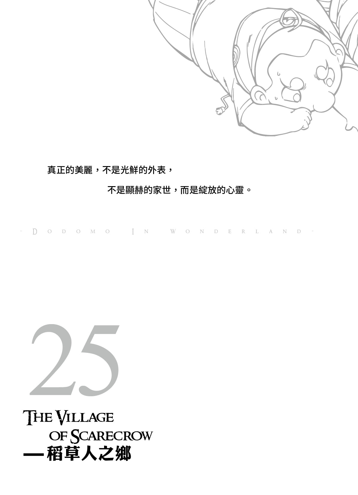 查理九世(新版) 25 稻草人之鄉-Children’s / Teenage fiction: Crime and mystery fiction-買書書 BuyBookBook
