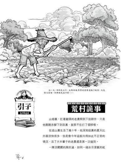 查理九世(新版) 25 稻草人之鄉-Children’s / Teenage fiction: Crime and mystery fiction-買書書 BuyBookBook
