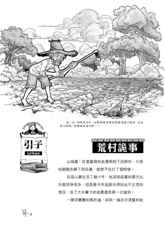查理九世(新版) 25 稻草人之鄉-Children’s / Teenage fiction: Crime and mystery fiction-買書書 BuyBookBook
