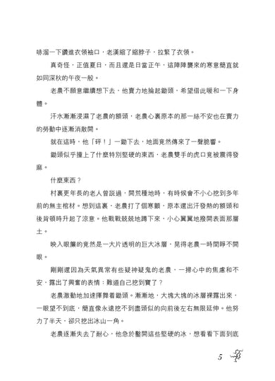 查理九世(新版) 25 稻草人之鄉-Children’s / Teenage fiction: Crime and mystery fiction-買書書 BuyBookBook