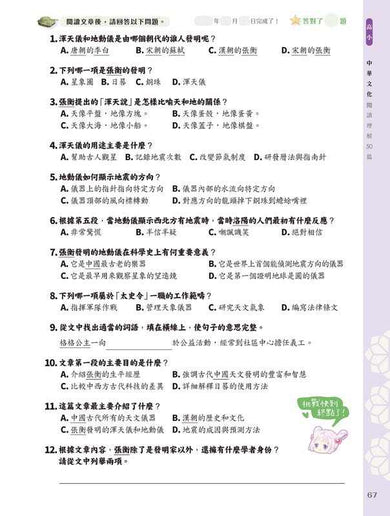 童話夢工場 中華文化閱讀理解50篇(高小)