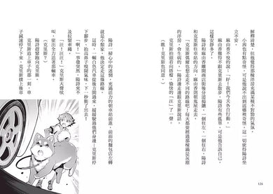 偵探犬克里斯 2:挑戰鬼屋的謎團-故事: 偵探懸疑 Detective & Mystery-買書書 BuyBookBook