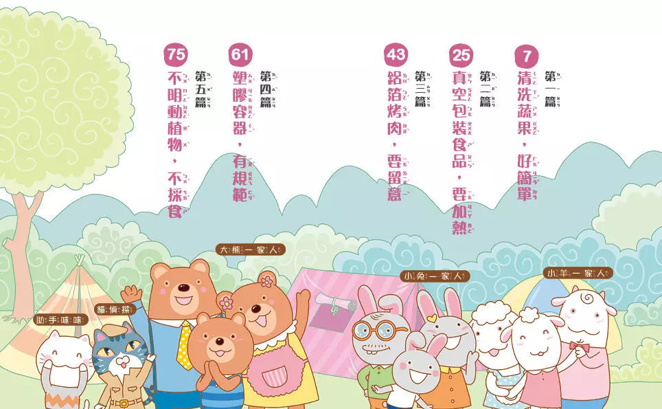 貓偵探的食安推理故事3:來去露營食在好-故事: 偵探懸疑 Detective & Mystery-買書書 BuyBookBook