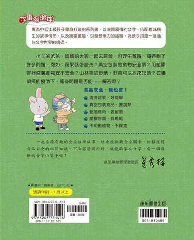 貓偵探的食安推理故事3:來去露營食在好-故事: 偵探懸疑 Detective & Mystery-買書書 BuyBookBook