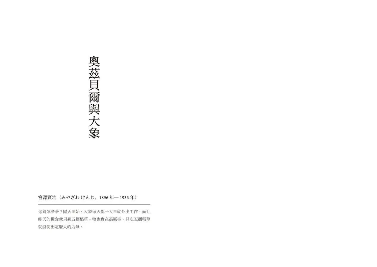 宮澤賢治名作集:不輸給風雨的勇氣