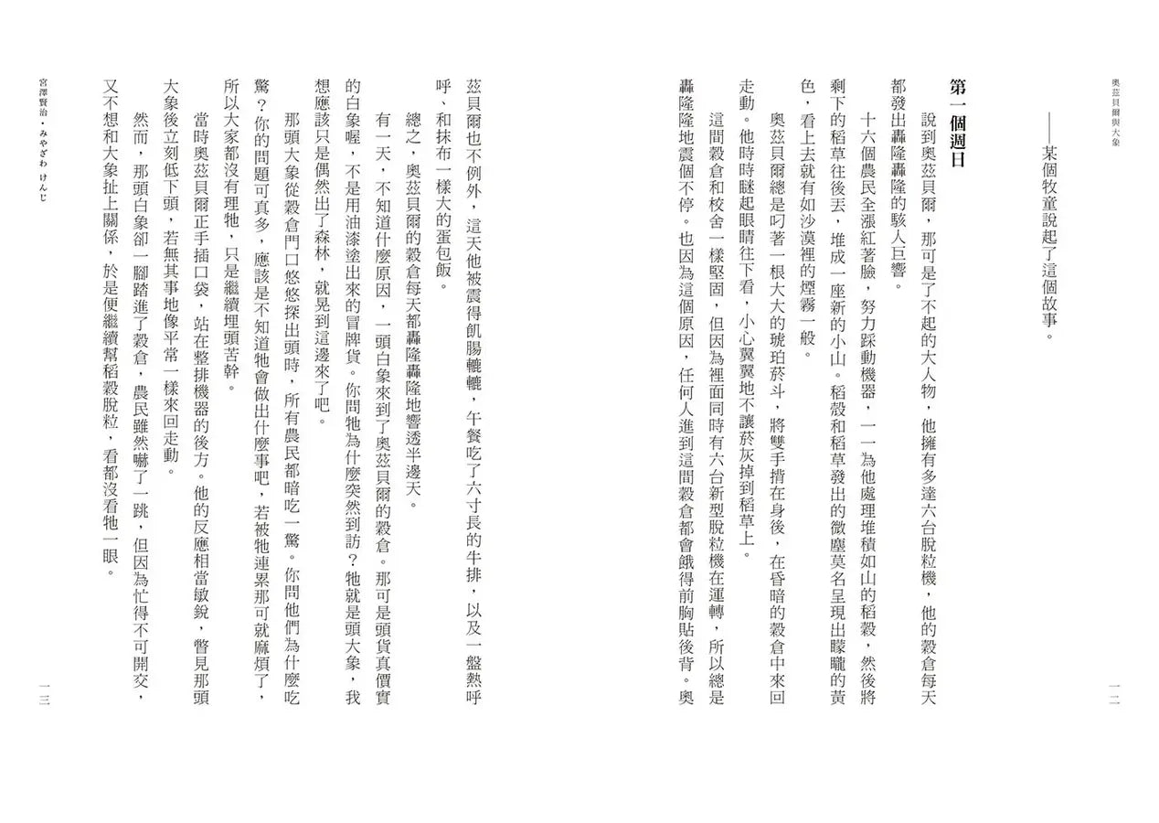 宮澤賢治名作集:不輸給風雨的勇氣