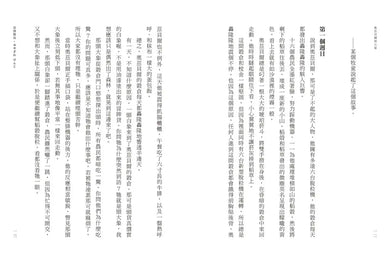 宮澤賢治名作集:不輸給風雨的勇氣