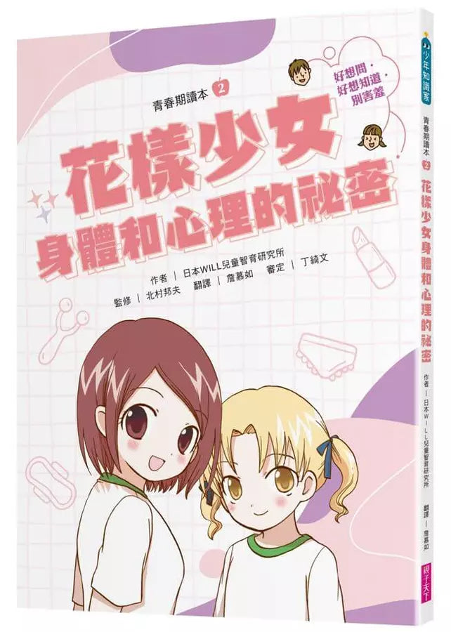 青春期教育完全讀本:橫跨身心領域的青春期指南!(共4書)-非故事: 常識通識 General Knowledge-買書書 BuyBookBook