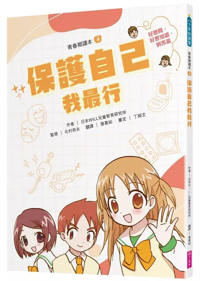 青春期教育完全讀本:橫跨身心領域的青春期指南!(共4書)-非故事: 常識通識 General Knowledge-買書書 BuyBookBook