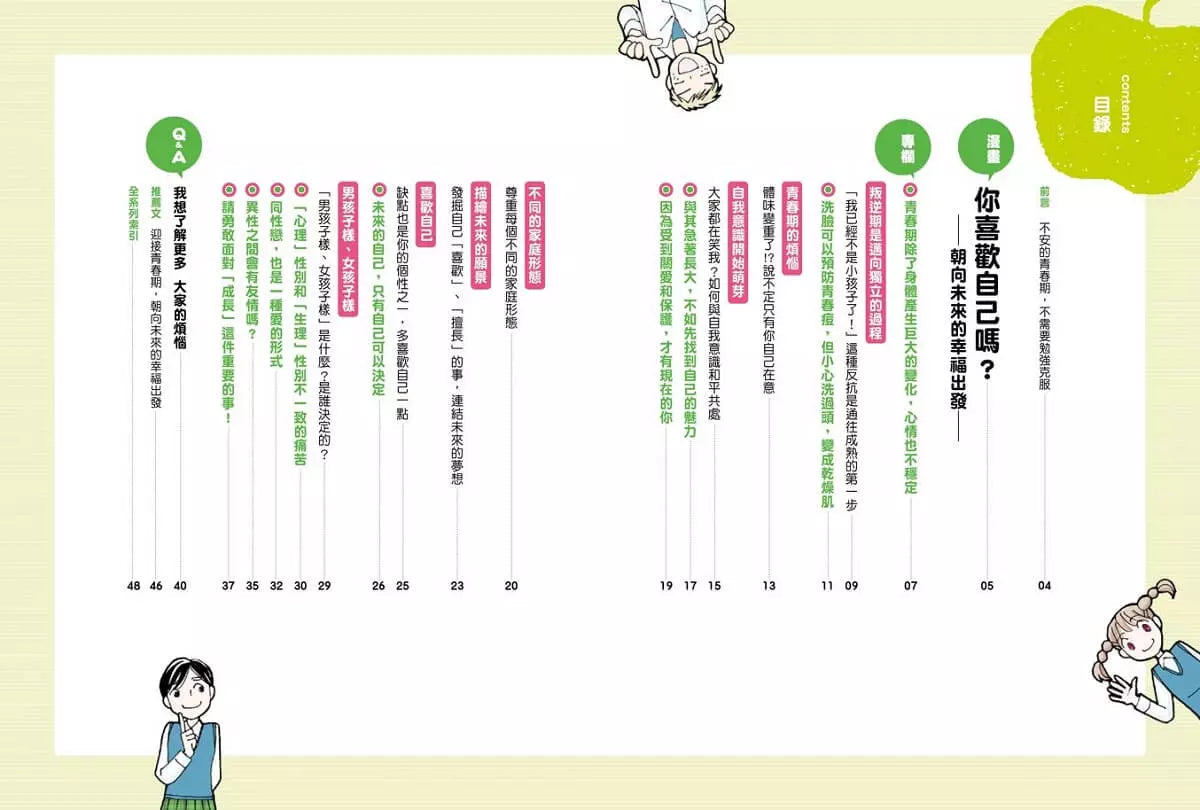 青春期教育完全讀本:橫跨身心領域的青春期指南!(共4書)-非故事: 常識通識 General Knowledge-買書書 BuyBookBook