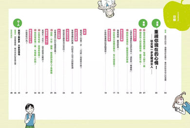 青春期教育完全讀本:橫跨身心領域的青春期指南!(共4書)-非故事: 常識通識 General Knowledge-買書書 BuyBookBook