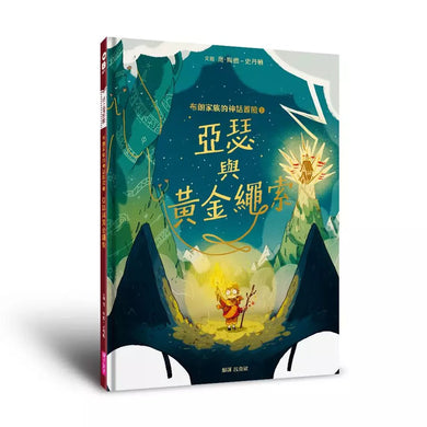 布朗家族的神話冒險1+2套組(北歐篇&埃及篇,贈布朗家族PASSPORT時空冒險手冊)-故事: 歷險科幻 Adventure & Science Fiction-買書書 BuyBookBook