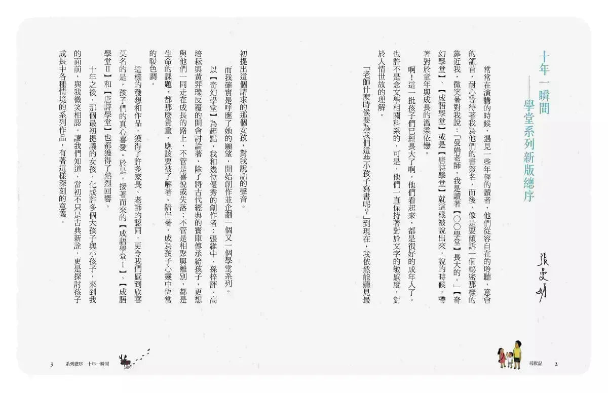 張曼娟成語學堂 I: 尋獸記 (典藏紀念版)