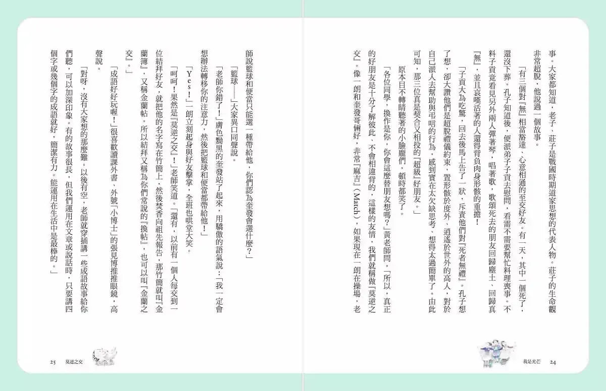 張曼娟成語學堂 I: 我是光芒! (典藏紀念版)