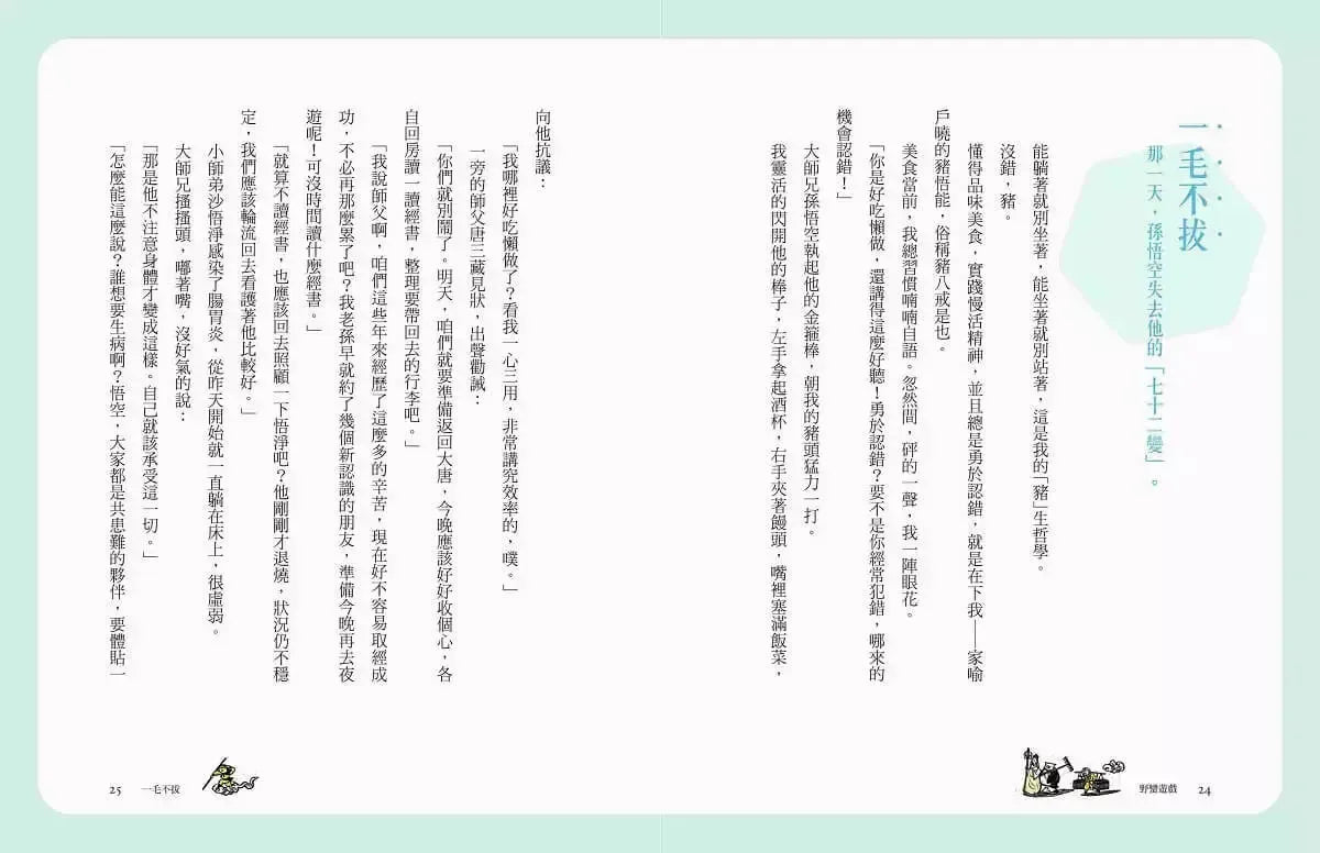 張曼娟成語學堂Ⅰ套書(共4冊)首批限量附贈印簽金句書籤&導讀學習單(典藏紀念版)-非故事: 語文學習 Language Learning-買書書 BuyBookBook