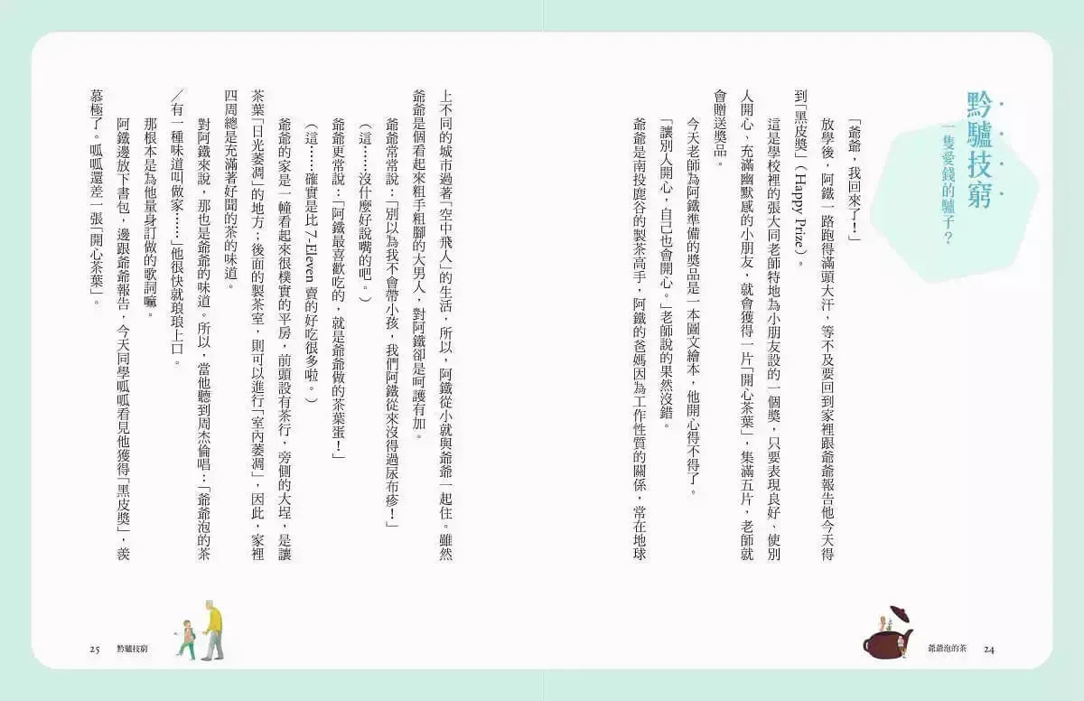 張曼娟成語學堂Ⅰ套書(共4冊)首批限量附贈印簽金句書籤&導讀學習單(典藏紀念版)-非故事: 語文學習 Language Learning-買書書 BuyBookBook