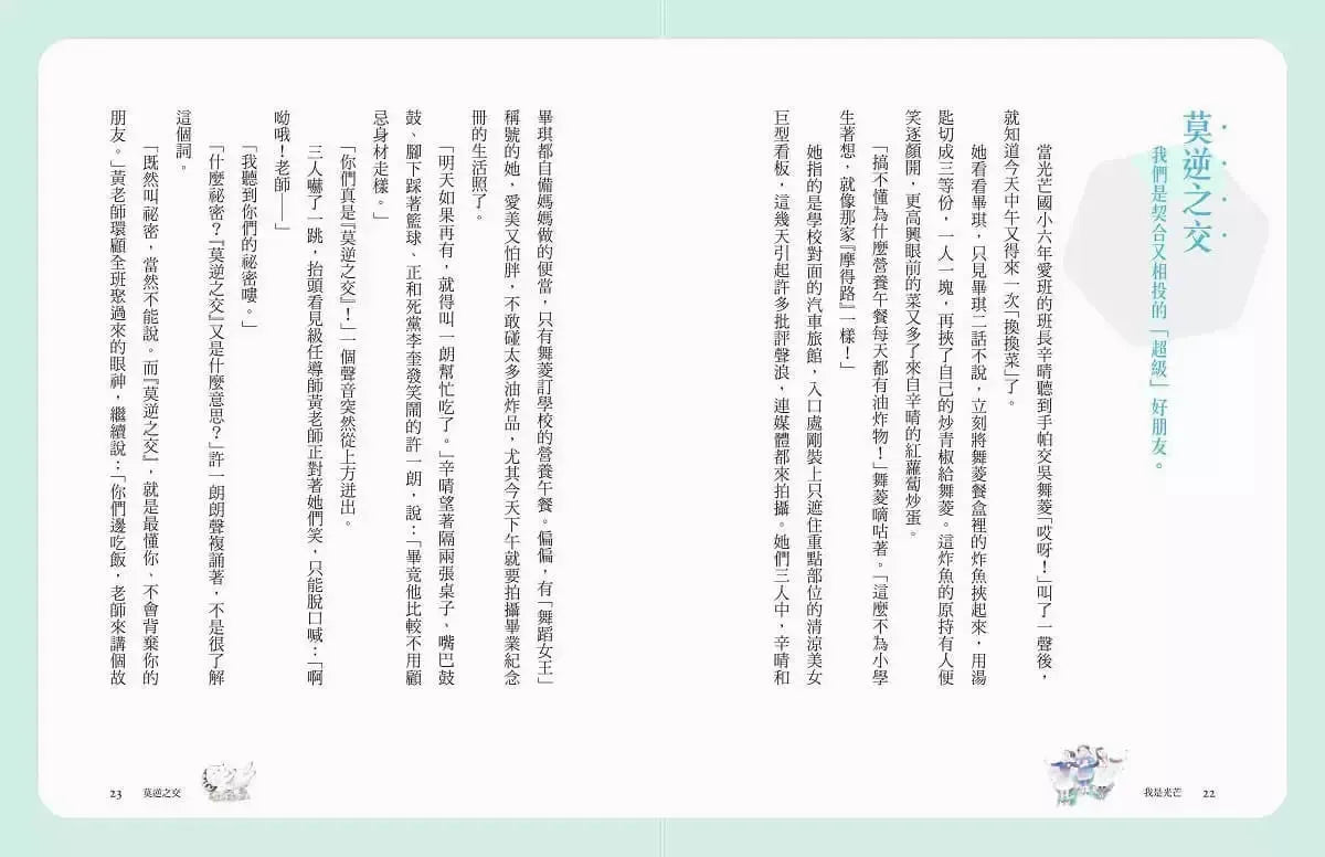 張曼娟成語學堂Ⅰ套書(共4冊)首批限量附贈印簽金句書籤&導讀學習單(典藏紀念版)-非故事: 語文學習 Language Learning-買書書 BuyBookBook