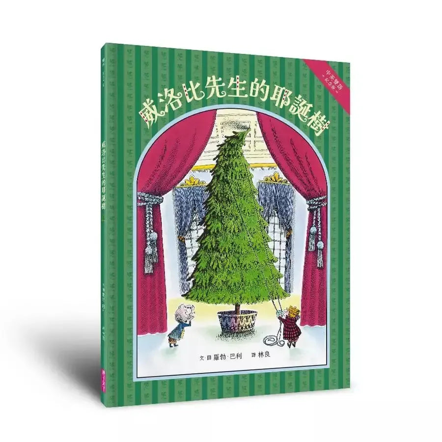 威洛比先生的耶誕樹(中英雙語紀念版)(羅勃.巴利)-故事: 奇幻魔法 Fantasy & Magical-買書書 BuyBookBook