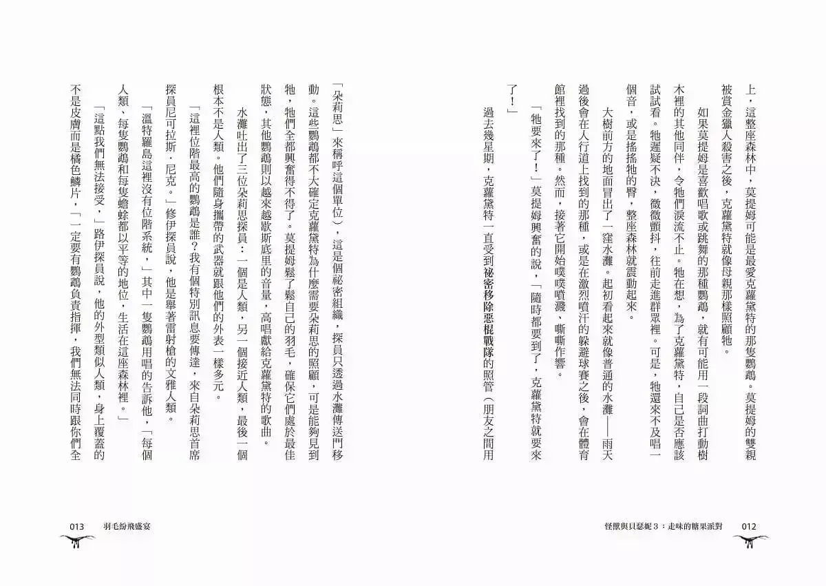 怪獸與貝瑟妮 3: 走味的糖果派對 (Jack Meggitt-Phillips)-故事: 奇幻魔法 Fantasy & Magical-買書書 BuyBookBook