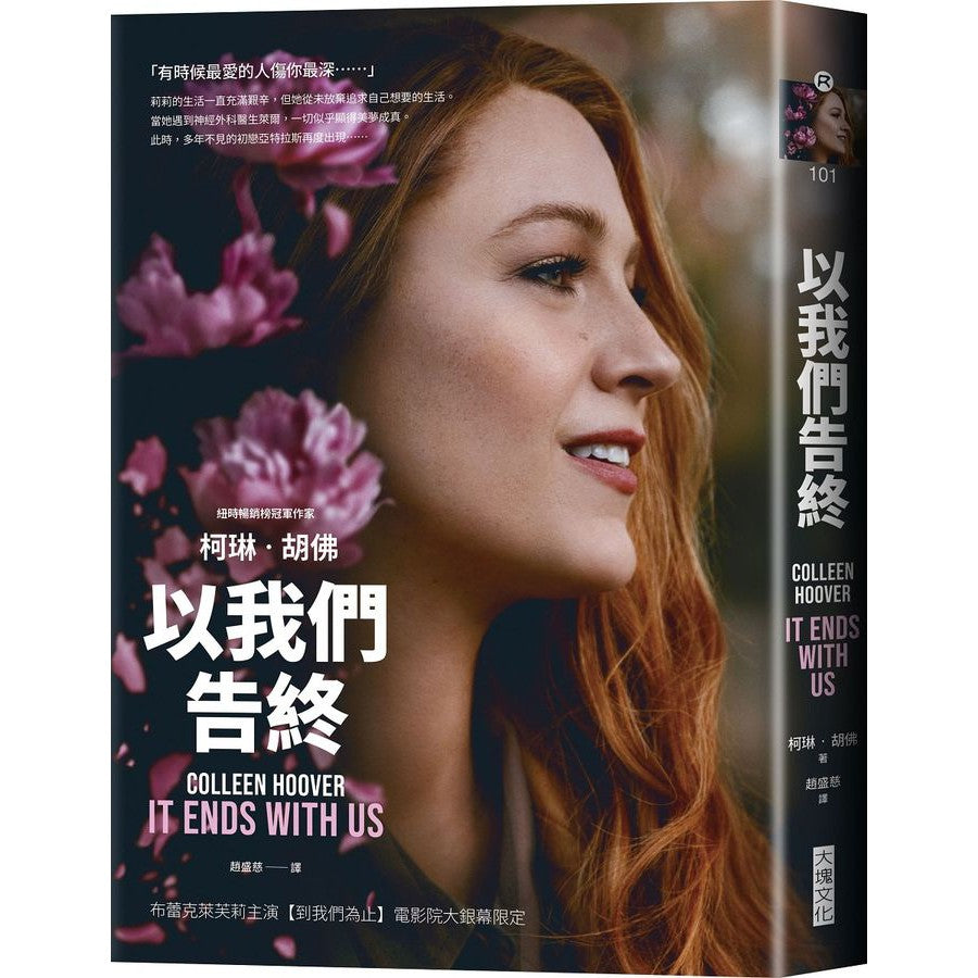 以我們告終【電影《到我們為止》劇照海報版】(特贈限量劇照明信片組)(Colleen Hoover)-故事: 劇情故事 General-買書書 BuyBookBook