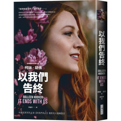 以我們告終【電影《到我們為止》劇照海報版】(特贈限量劇照明信片組)(Colleen Hoover)-故事: 劇情故事 General-買書書 BuyBookBook