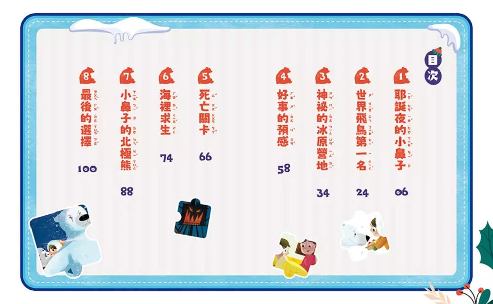 生態保育童話1:小鼻子的耶誕冒險-故事: 橋樑章節 Early Readers-買書書 BuyBookBook