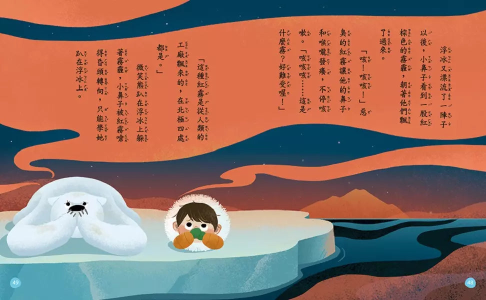 生態保育童話1:小鼻子的耶誕冒險-故事: 橋樑章節 Early Readers-買書書 BuyBookBook