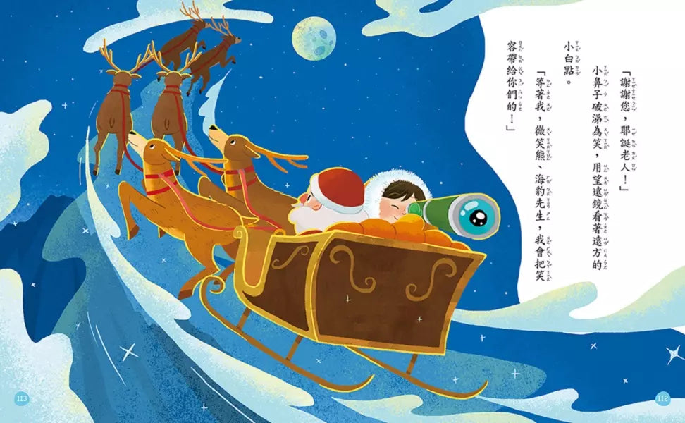 生態保育童話1:小鼻子的耶誕冒險-故事: 橋樑章節 Early Readers-買書書 BuyBookBook