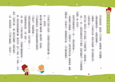 晨讀10分鐘:樹先生跑哪去了?-童詩精選集【全新修訂版】-非故事: 語文學習 Language Learning-買書書 BuyBookBook