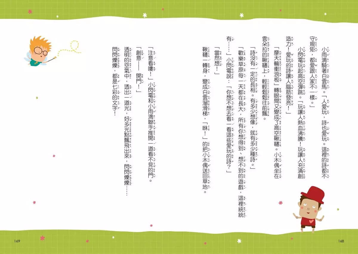 晨讀10分鐘:樹先生跑哪去了?-童詩精選集【全新修訂版】-非故事: 語文學習 Language Learning-買書書 BuyBookBook