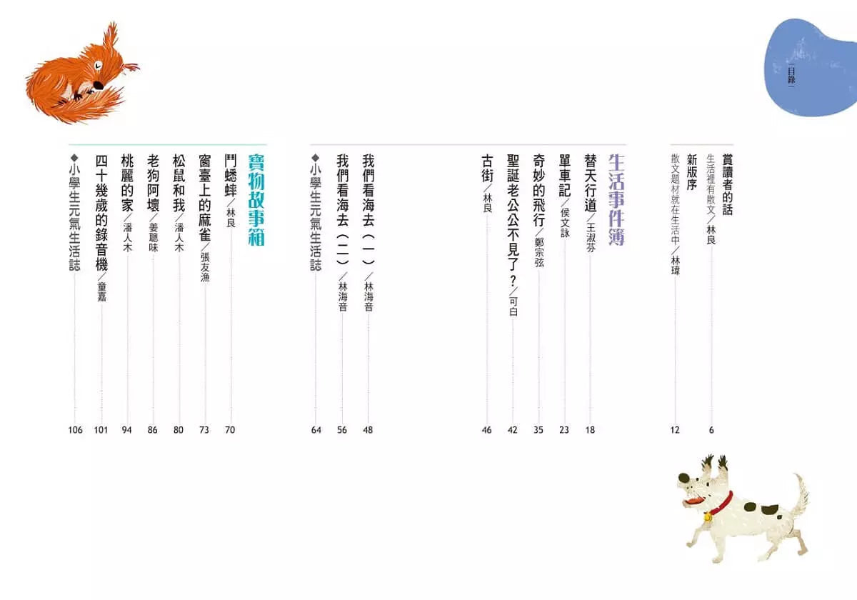 晨讀10分鐘:奇妙的飛行——生活散文集【全新修訂版】-非故事: 常識通識 General Knowledge-買書書 BuyBookBook