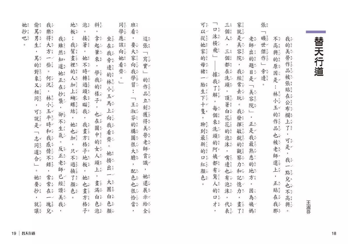 晨讀10分鐘:奇妙的飛行——生活散文集【全新修訂版】-非故事: 常識通識 General Knowledge-買書書 BuyBookBook