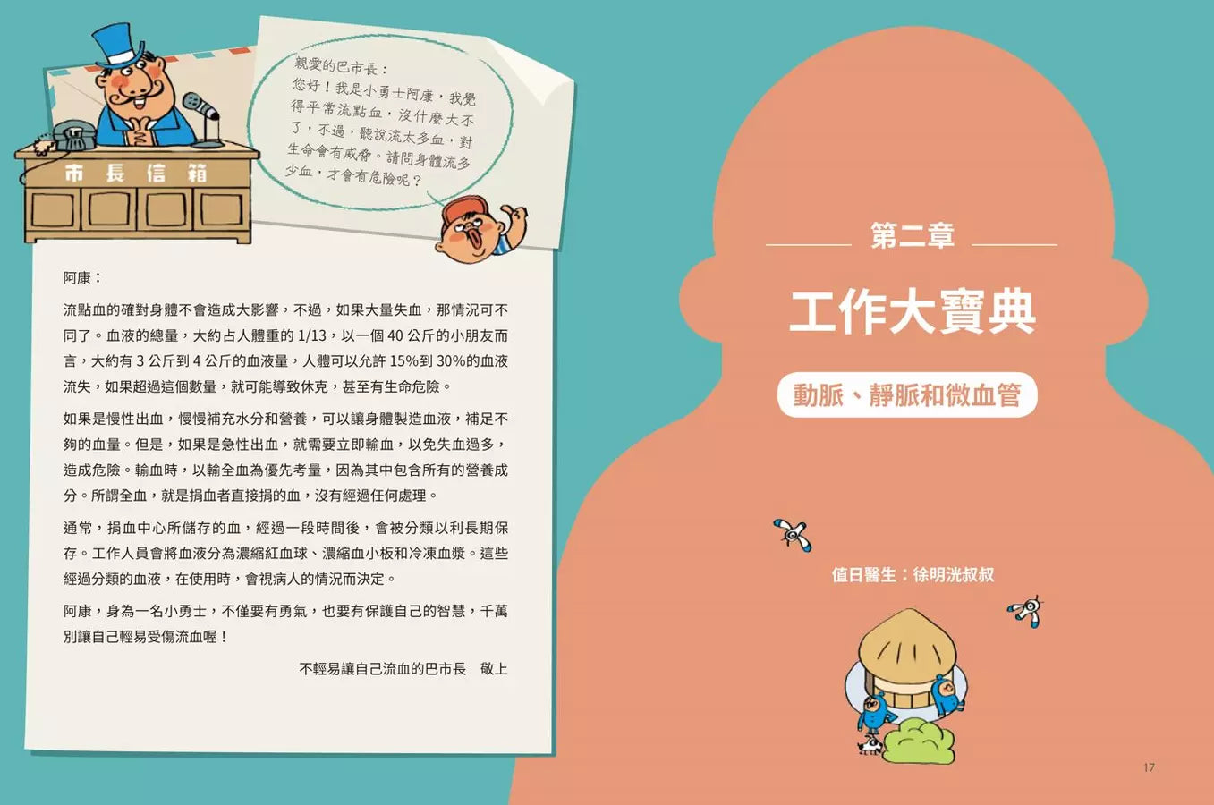 巴第市系列3:怪客入侵大作戰 - 人體的交通中心 心臟‧神經‧肌肉(10週年紀念版)-非故事: 常識通識 General Knowledge-買書書 BuyBookBook
