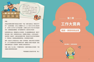巴第市系列3:怪客入侵大作戰 - 人體的交通中心 心臟‧神經‧肌肉(10週年紀念版)-非故事: 常識通識 General Knowledge-買書書 BuyBookBook