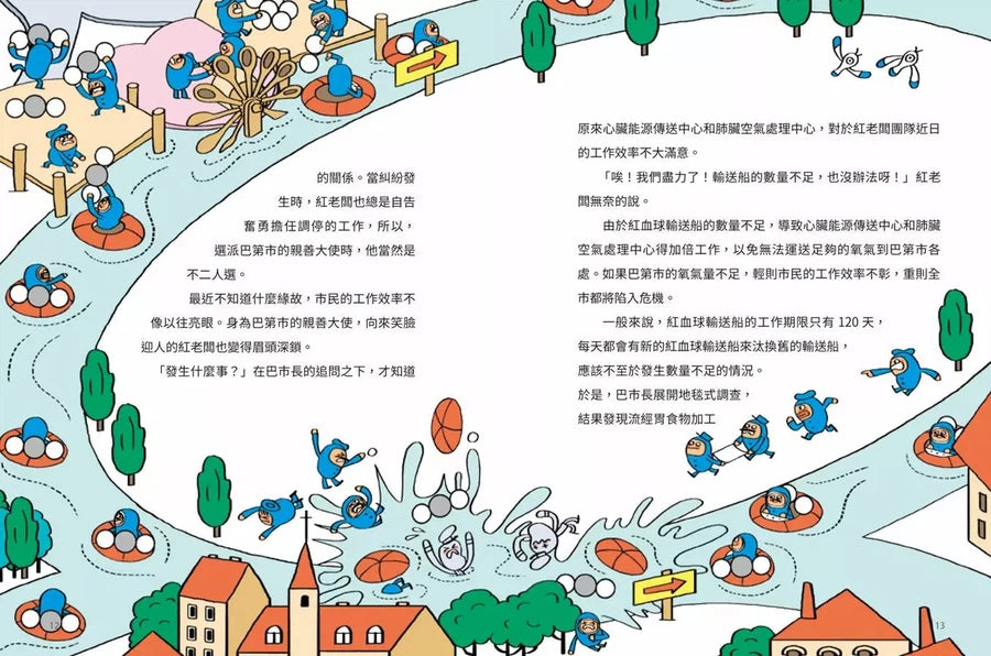 巴第市系列3:怪客入侵大作戰 - 人體的交通中心 心臟‧神經‧肌肉(10週年紀念版)-非故事: 常識通識 General Knowledge-買書書 BuyBookBook
