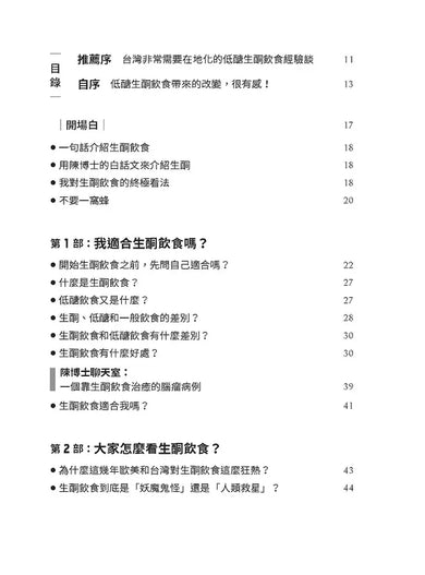 低醣.生酮的終極實踐【暢銷修訂版】:找到最適合自己的健康飲食型態-Family and health-買書書 BuyBookBook