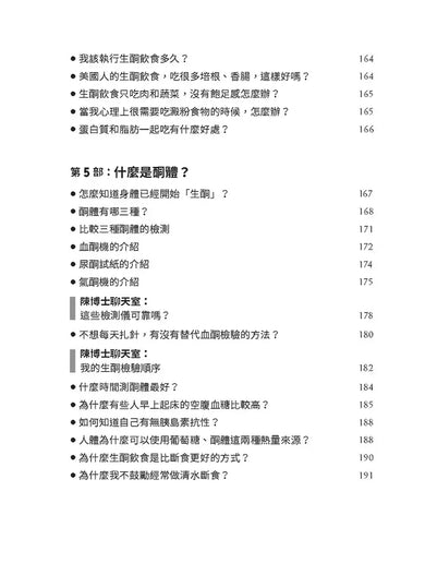 低醣.生酮的終極實踐【暢銷修訂版】:找到最適合自己的健康飲食型態-Family and health-買書書 BuyBookBook