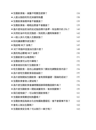 低醣.生酮的終極實踐【暢銷修訂版】:找到最適合自己的健康飲食型態-Family and health-買書書 BuyBookBook