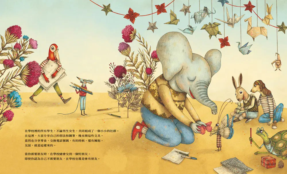 在學校可以學到什麼呢?