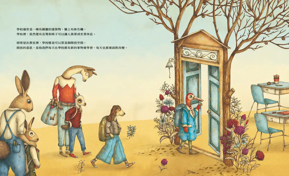 在學校可以學到什麼呢?