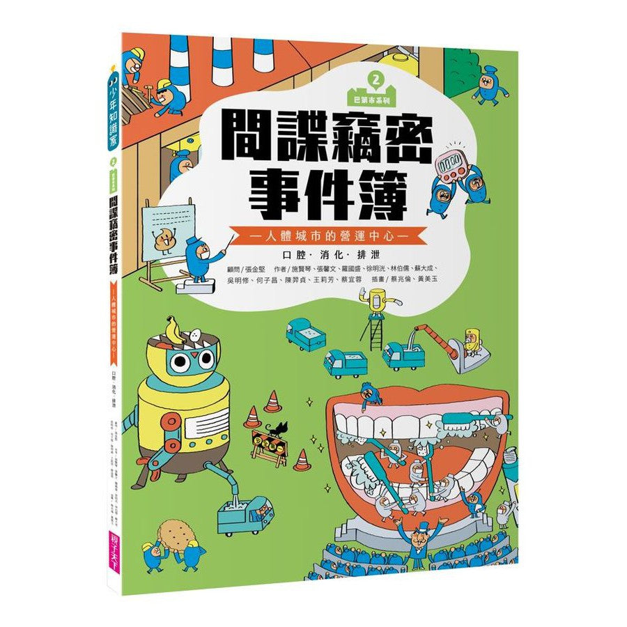 巴第市系列 2: 間諜竊密事件簿 (10週年紀念版)【10月31日截單, 預訂須時 4 - 8星期】-非故事: 常識通識 General Knowledge-買書書 BuyBookBook