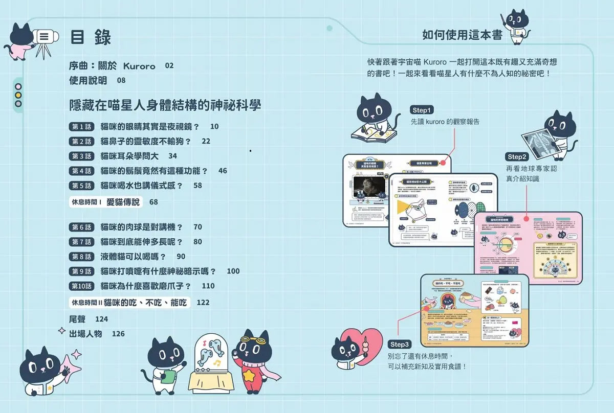 Kuroro 地球觀察報告1:真的假的?不可思議的貓科學-Children’s / Teenage general interest: Nature and animals-買書書 BuyBookBook