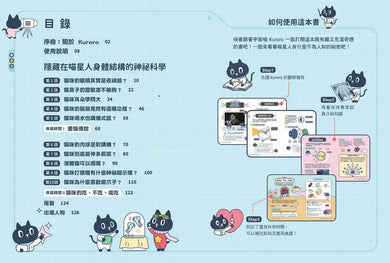 Kuroro 地球觀察報告1:真的假的?不可思議的貓科學-Children’s / Teenage general interest: Nature and animals-買書書 BuyBookBook
