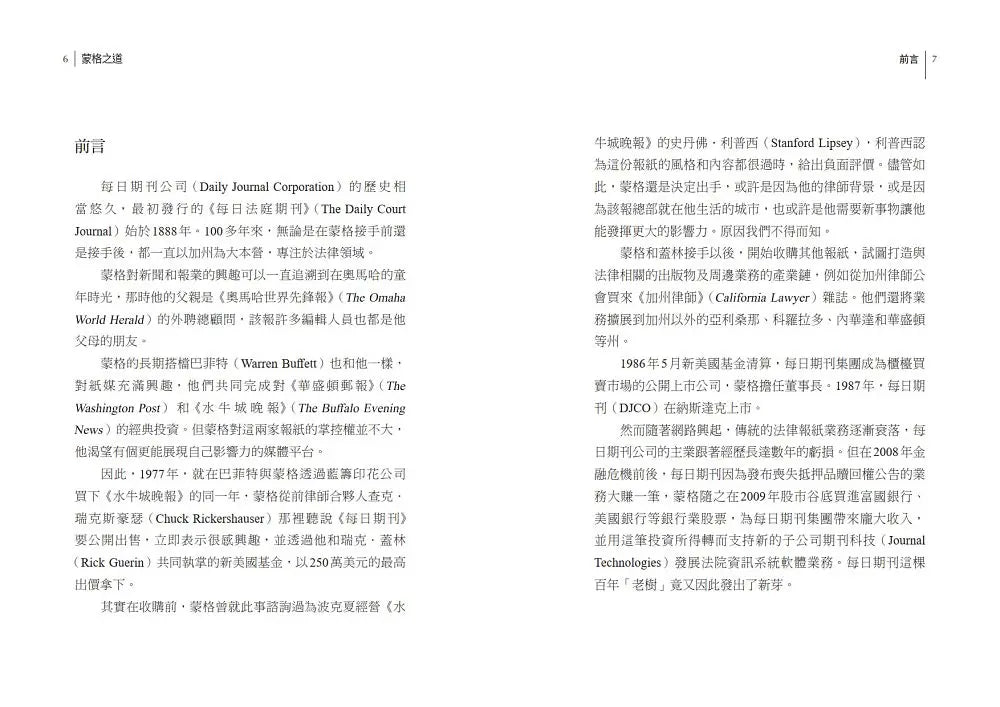 蒙格之道:關於投資、閱讀、工作與幸福的普通常識 (Charles T. Munger)-Economics/ Finance and Accounting-買書書 BuyBookBook